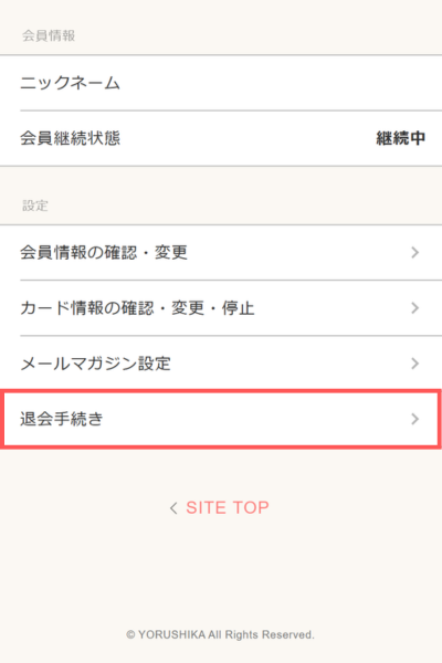ヨルシカ smartphone site「後書き」