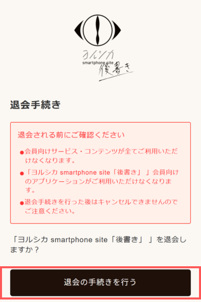 ヨルシカ smartphone site「後書き」