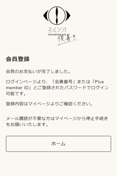 ヨルシカ smartphone site「後書き」
